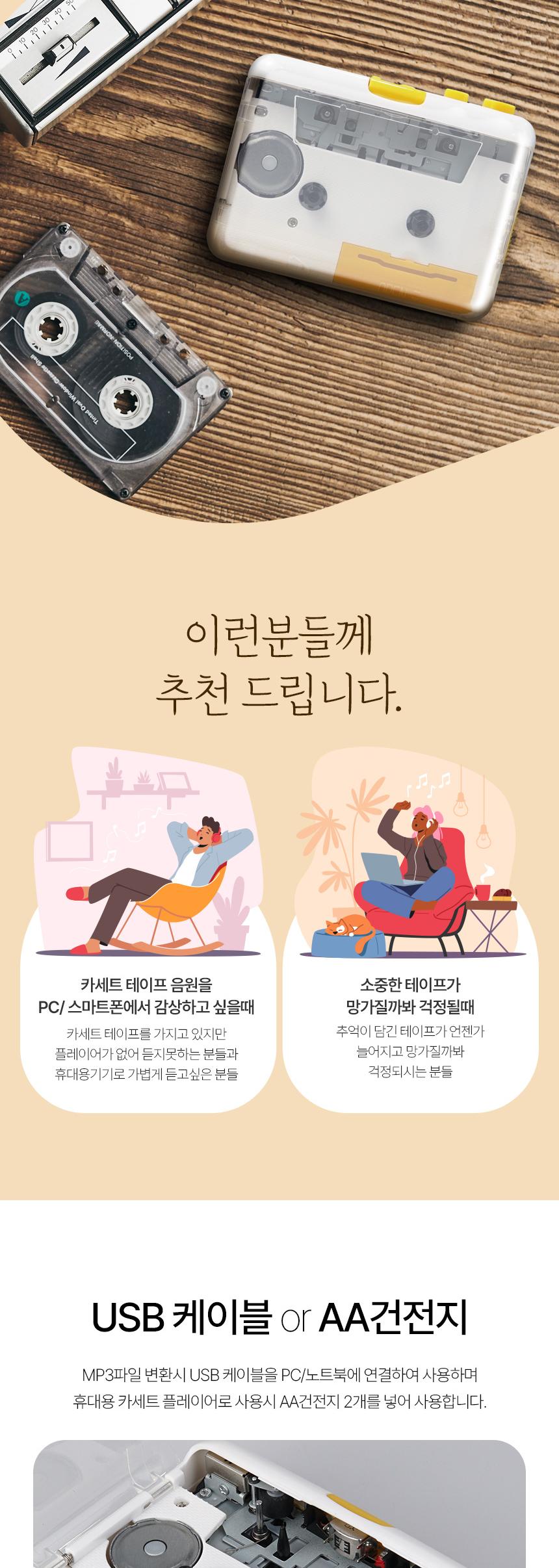 카세트테이프컨버터/카세트플레이어/MP3카세트변환기/카세트변환기/MP3카세트테이프변환기/MP3변환기/MP3카