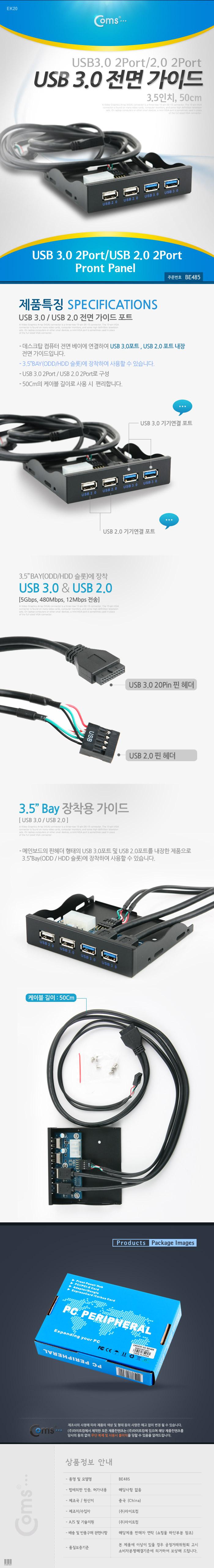 Coms USB 포트 3.0 전면 가이드(4포트) 50cm (3.5형)/USB액세서리/USB액세서리기타/USB/허브/USB허브/USB멀