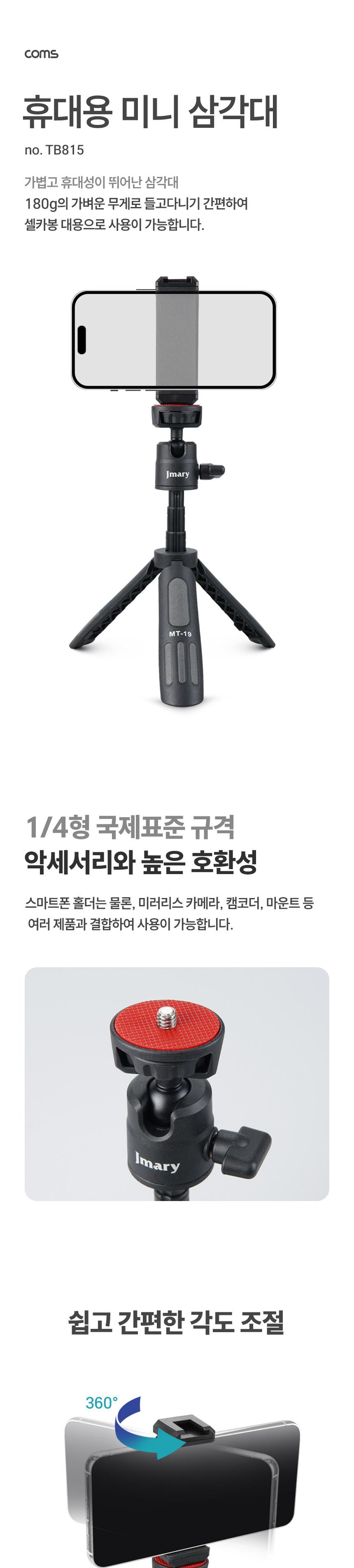 폰카메라삼각대/여행용삼각대/거치대/삼각대/폰삼각대/거치삼각대/휴대폰삼각대/미니삼각대/스마트폰삼각대