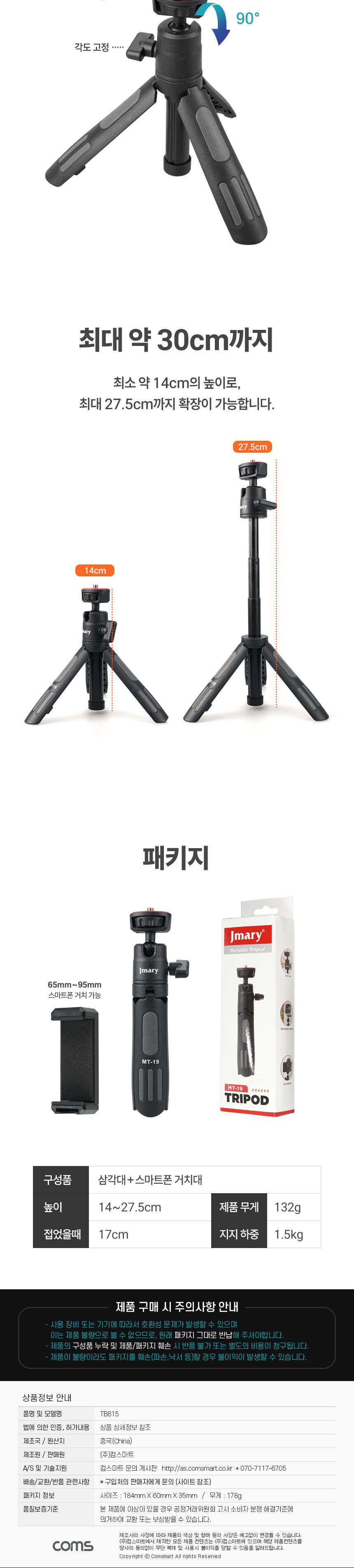 폰카메라삼각대/여행용삼각대/거치대/삼각대/폰삼각대/거치삼각대/휴대폰삼각대/미니삼각대/스마트폰삼각대