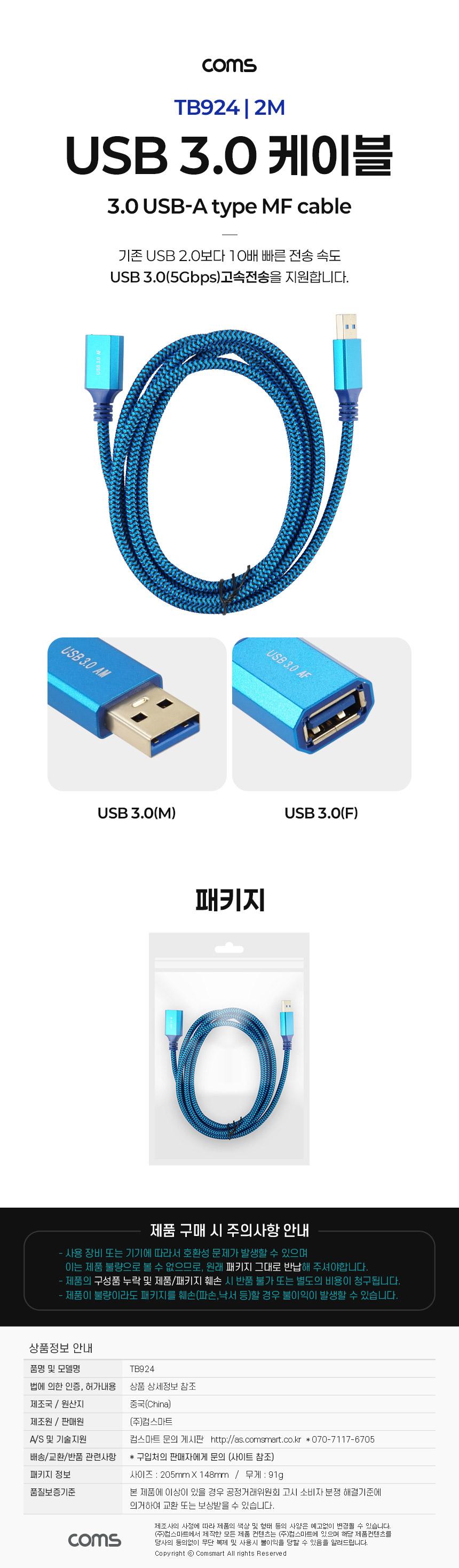 데이터고속전송케이블/MF고속전송케이블/USB30케이블/고속전송케이블/케이블/데이터케이블