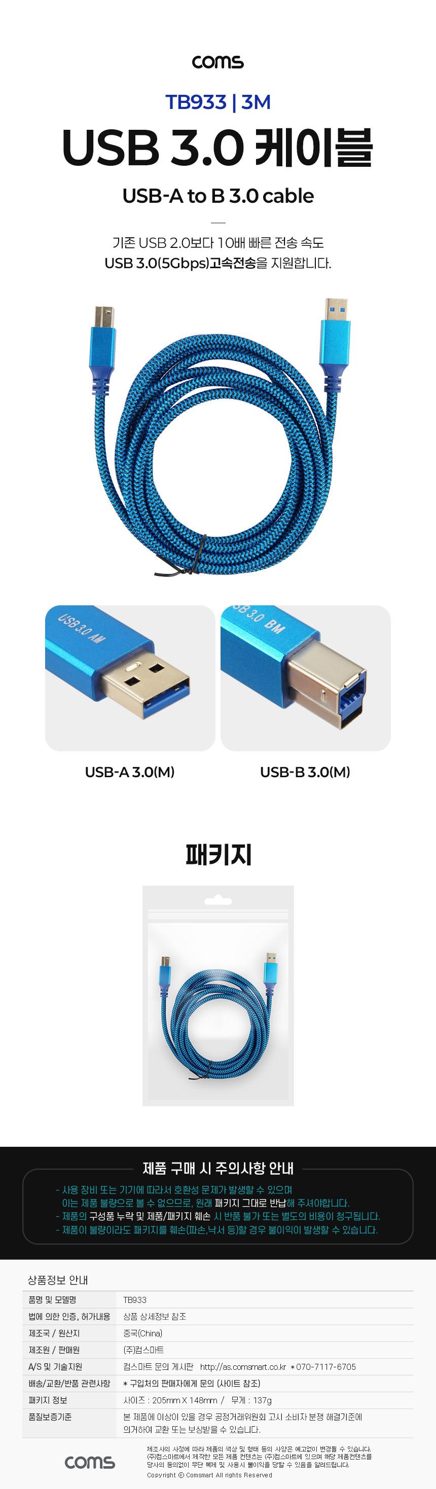 케이블/ATOB30케이블/데이터고속전송케이블/데이터케이블/고속전송케이블/USB30케이블/데이터전송케이블