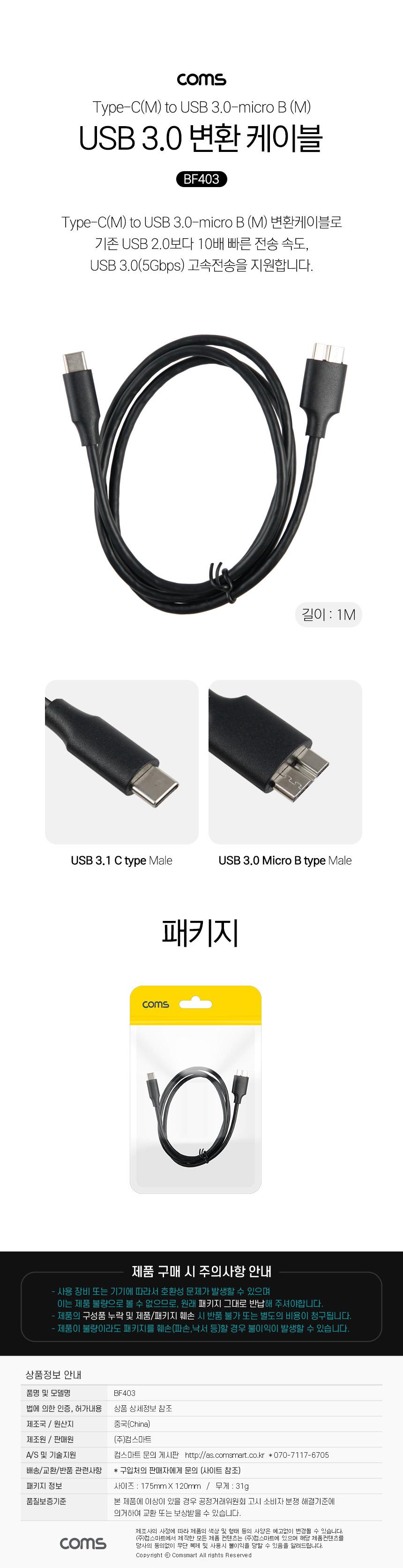USB 3.1 C타입 to USB 3.0 microB 변환 케이블 1M/C타입TOUSB30MICROB/C타입TOUSB30MICROB변환케이블/젠더