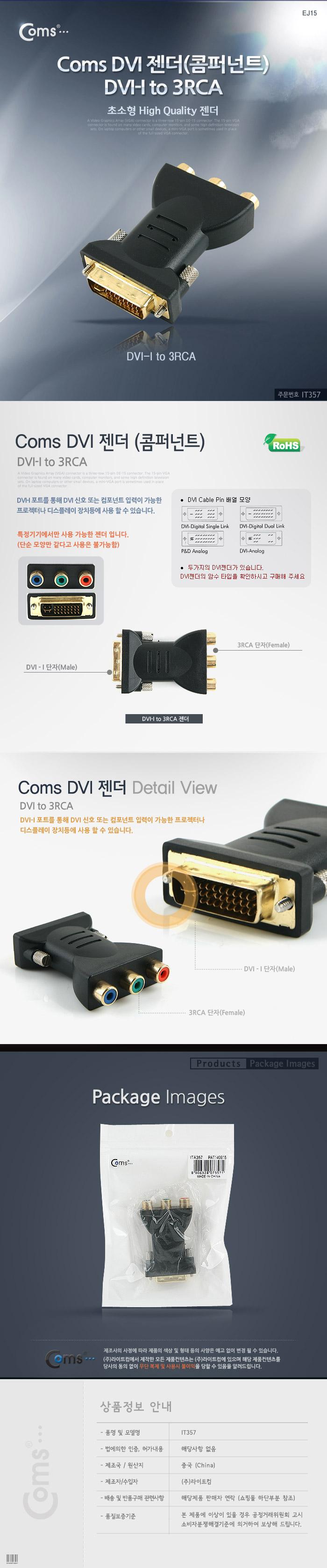 Coms DVI 젠더 DVI-I to 3RCA/DVI젠더/DVI케이블/DVI/DVI컴포넌트/PC용DVI/컴퓨터DVI/젠더/컴퓨터젠더