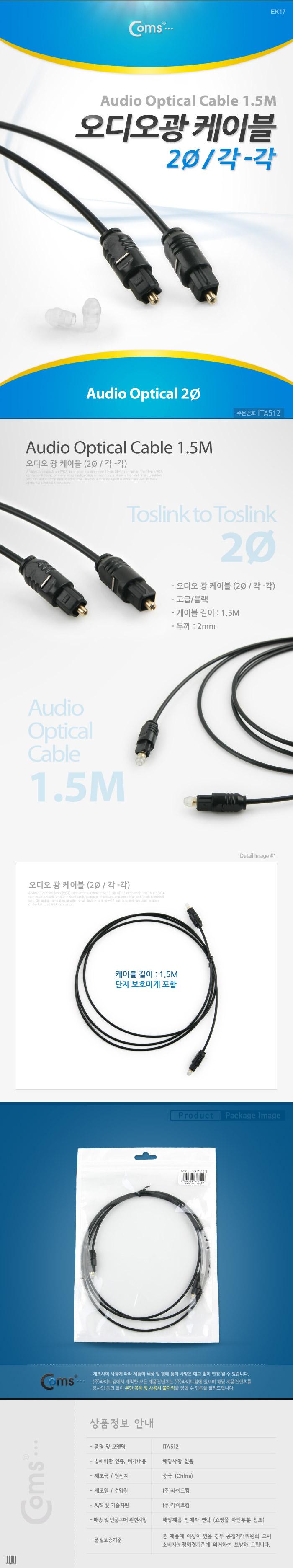 Coms 오디오 광케이블 2Ø 각 각 toslink to toslink Optical 고급 블랙 1.5M/오디오케이블/광케이블/AV케