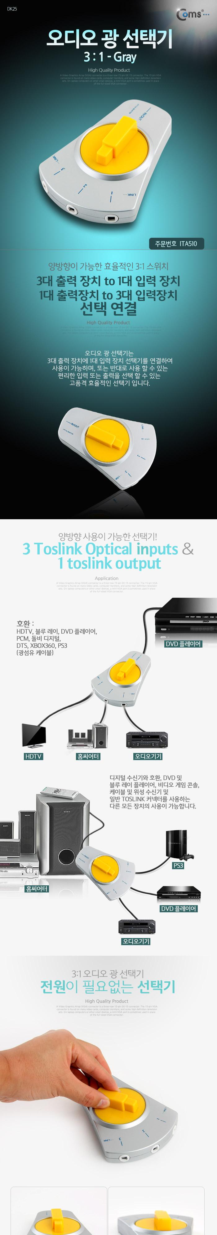 Coms 오디오 광 선택기 3:1. Gray Optical/젠더/케이블젠더/컴퓨터젠더/PC젠더/음향젠더/노트북젠더/PC부품