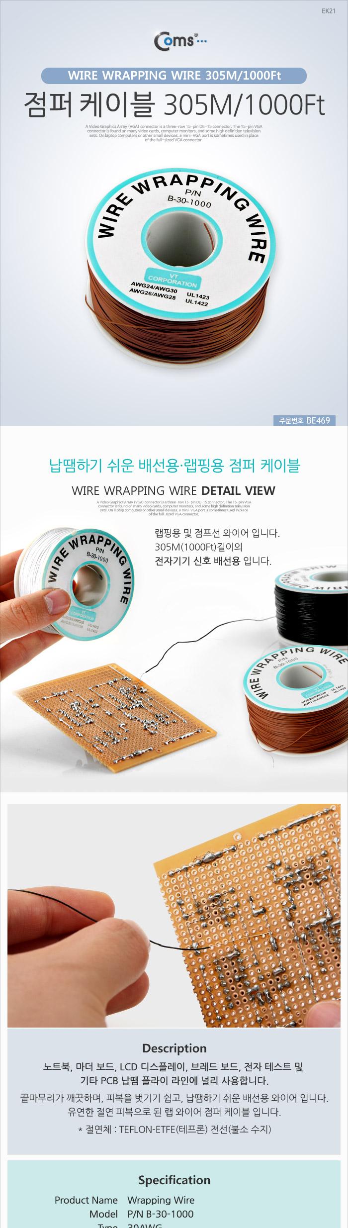 Coms 점프선 점프와이어 점퍼 케이블 305M 1000Ft Brown 납땜/안테나연장케이블/연장케이블/안테나선/TV안