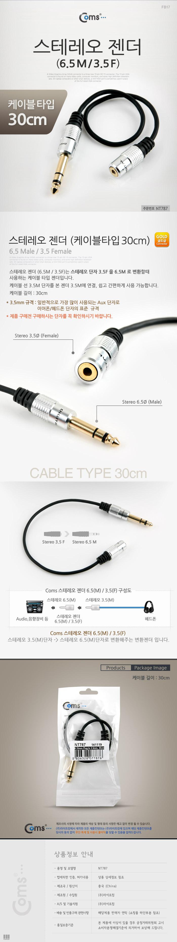 Coms 스테레오 젠더(6.5 M 3.5 F) 케이블타입 30cm/사운드케이블/젠더/핸드폰영상출력/휴대폰영상출력/스테