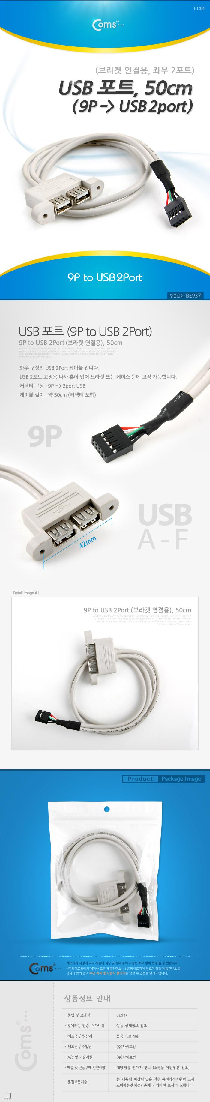 Coms USB 포트 (9P - 2port USB) 50cm. 좌우 2P White 케이블 젠더/USB액세서리/USB액세서리기타/USB/허브/