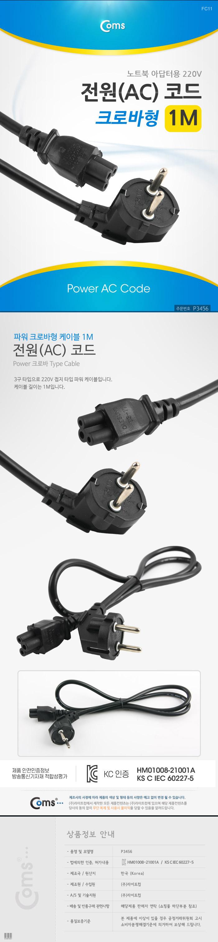 본체전원케이블/모니터전원케이블/컴퓨터전원공급케이블/전원케이블/PC전원공급케이블/컴퓨터전원케이블/PC