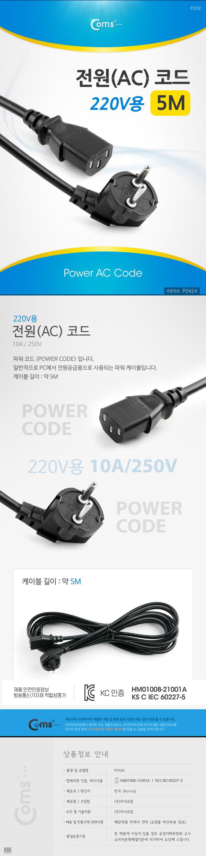 PC전원공급케이블/PC전원케이블/전원케이블/컴퓨터전원공급케이블/컴퓨터전원케이블/본체전원케이블/모니터