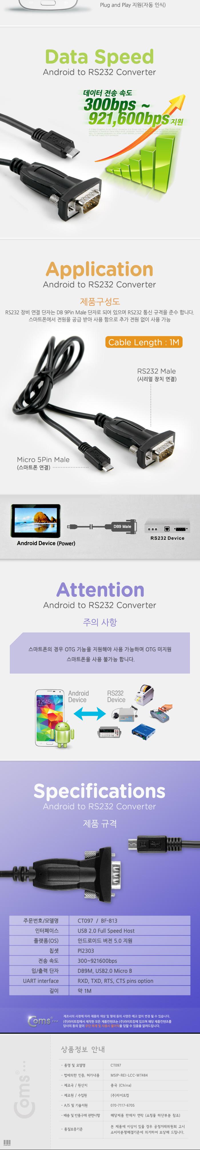 폰용시리얼케이블/통신케이블/시리얼케이블/스마트폰시리얼케이블/스마트폰시리얼/장비케이블/핸드폰시리얼