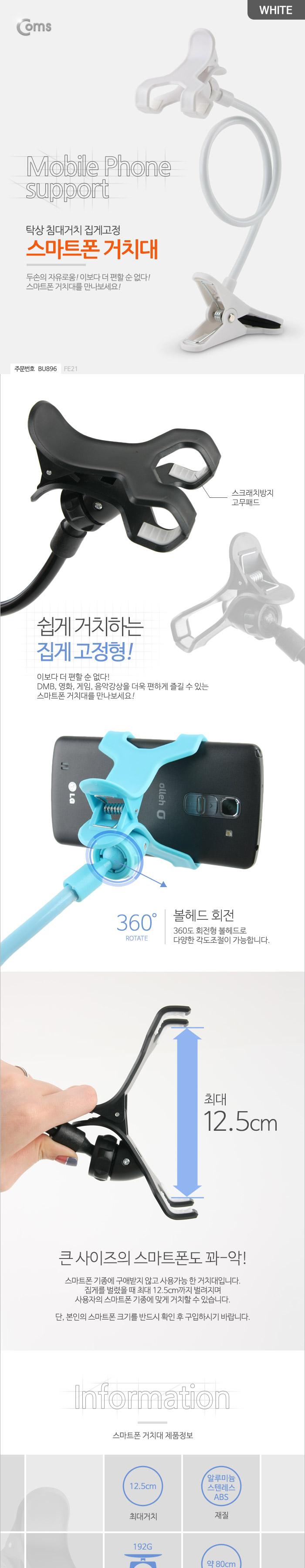 스마트폰스탠드/폰홀더/스마트폰만능거치대/스마트폰충전거치대/호환거치대/폰거치대/스마트폰거치대/스마