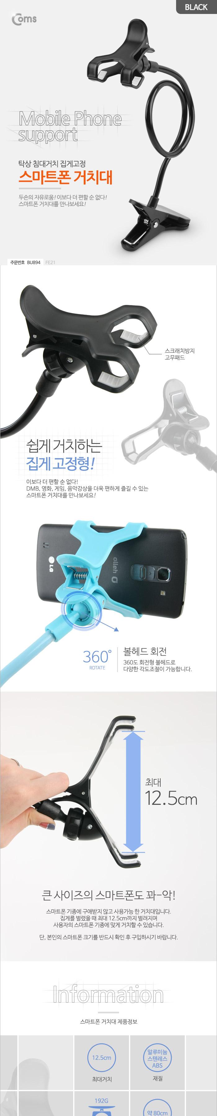 스마트폰충전거치대/갤럭시거치대/스마트폰만능거치대/스마트폰엑세서리/스마트폰거치대/폰거치대/핸드폰거
