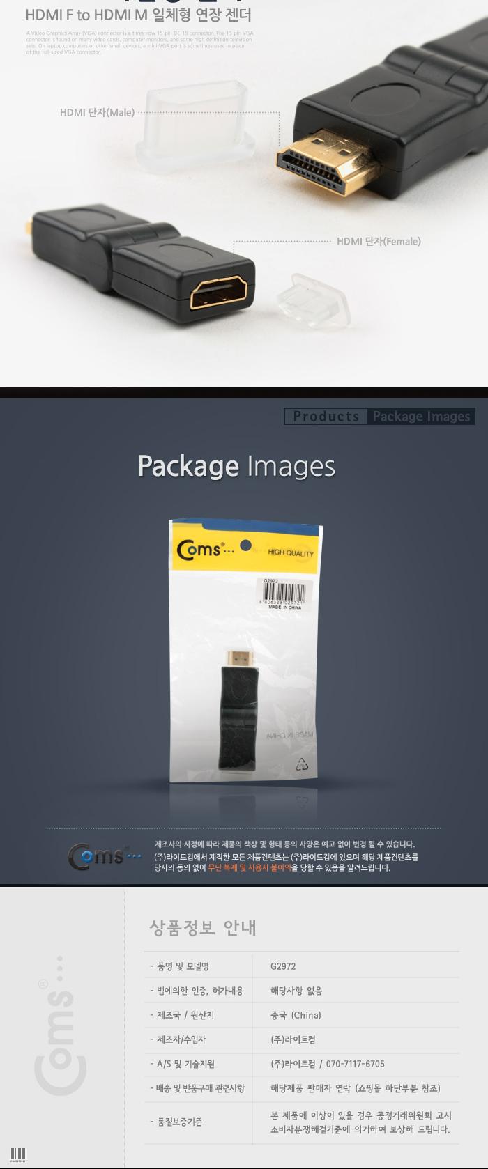 Coms HDMI 연장젠더 회전형/HDMI/HDMI케이블/PCHDMI케이블/컴퓨터HDMI케이블/일반형HDMI케이블/젠더/모니터