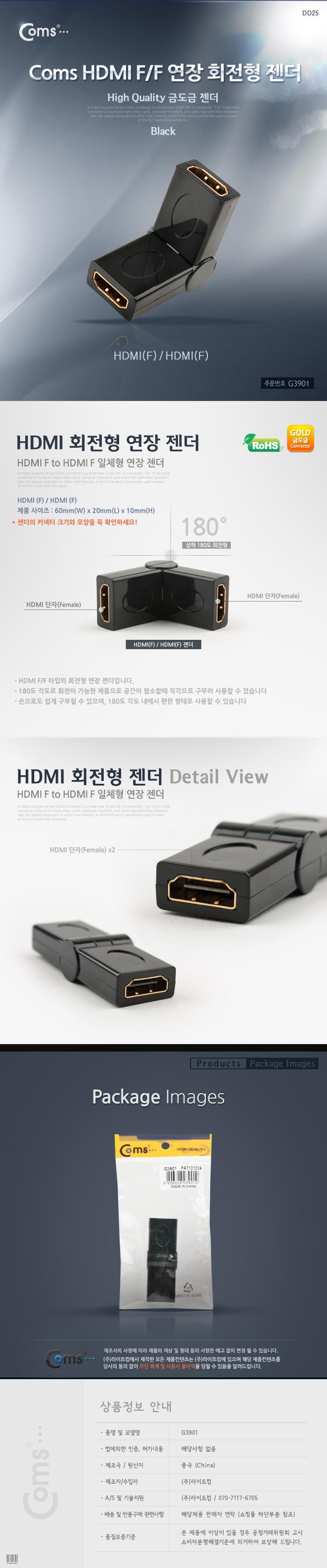 Coms HDMI 연장젠더 HDMI F to F 회전형/HDMI/HDMI케이블/PCHDMI케이블/컴퓨터HDMI케이블/일반형HDMI케이블