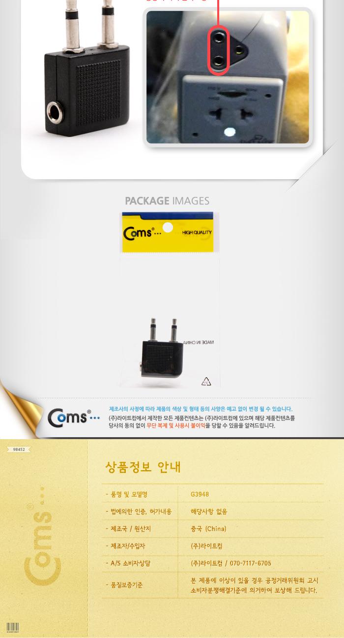 Coms 이어폰 젠더 항공기 비행기 좌석용/젠더/컴퓨터젠더/PC젠더/음향젠더/노트북젠더/PC부품/컴퓨터부품/