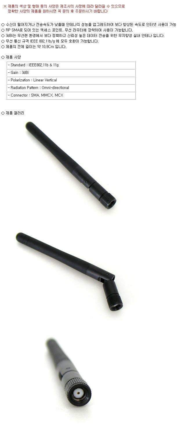 Coms 무선 안테나 3dBi RP-SMA/안테나선/무선안테나/튜닝안테나/장식안테나기타/안테나/PC무선안테나/컴퓨