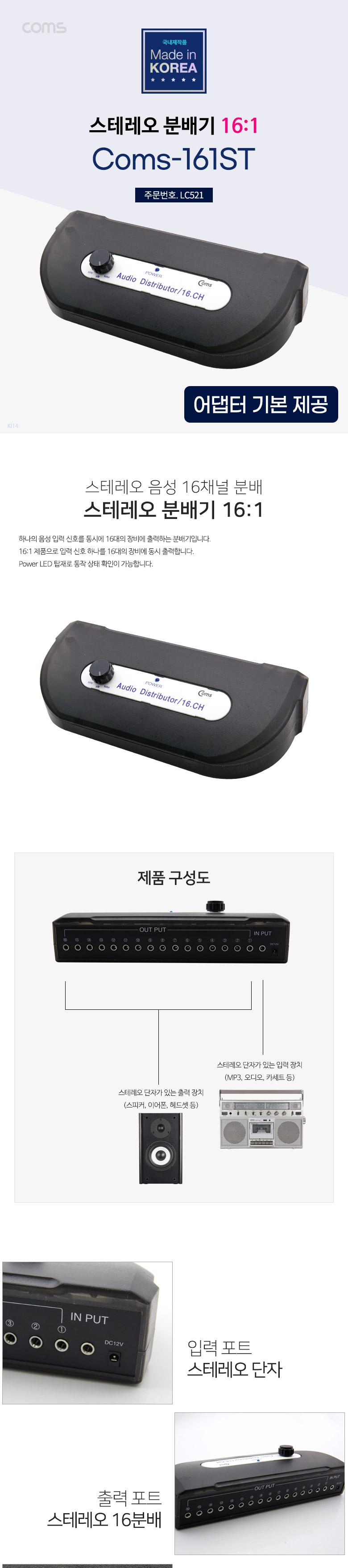 Coms 16채널 스테레오 분배기 16:1/분배기/컴퓨터부품/네트워크주변기기/PC용품/네트워크장비/컴퓨터용품/