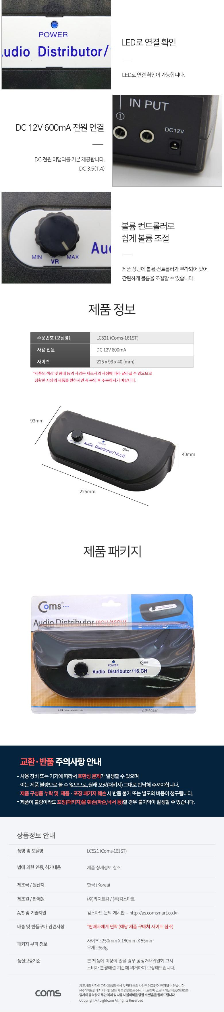Coms 16채널 스테레오 분배기 16:1/분배기/컴퓨터부품/네트워크주변기기/PC용품/네트워크장비/컴퓨터용품/