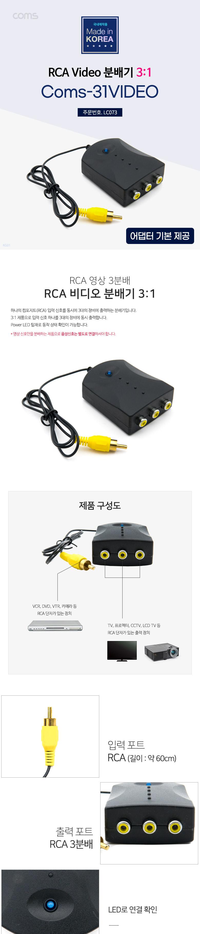 Coms RCA 비디오 분배기 3:1 컴포지트용 어댑터 제공/분배기/컴퓨터부품/네트워크주변기기/PC용품/네트워크