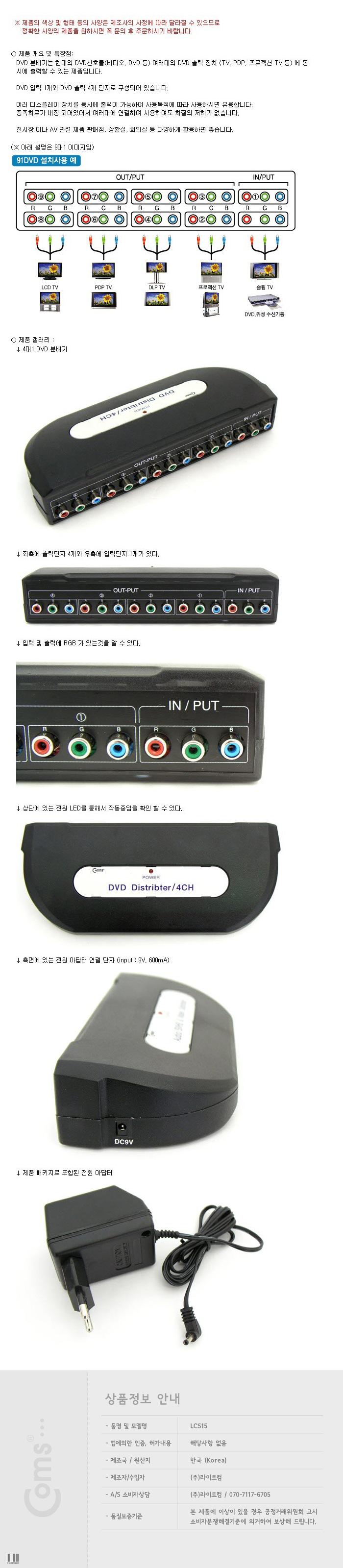 Coms 콤포넌트 분배기 4:1/모니터분배기/영상분배기/주변기기/컴퓨터주변용품/자동분배기/컴퓨터용품/분배