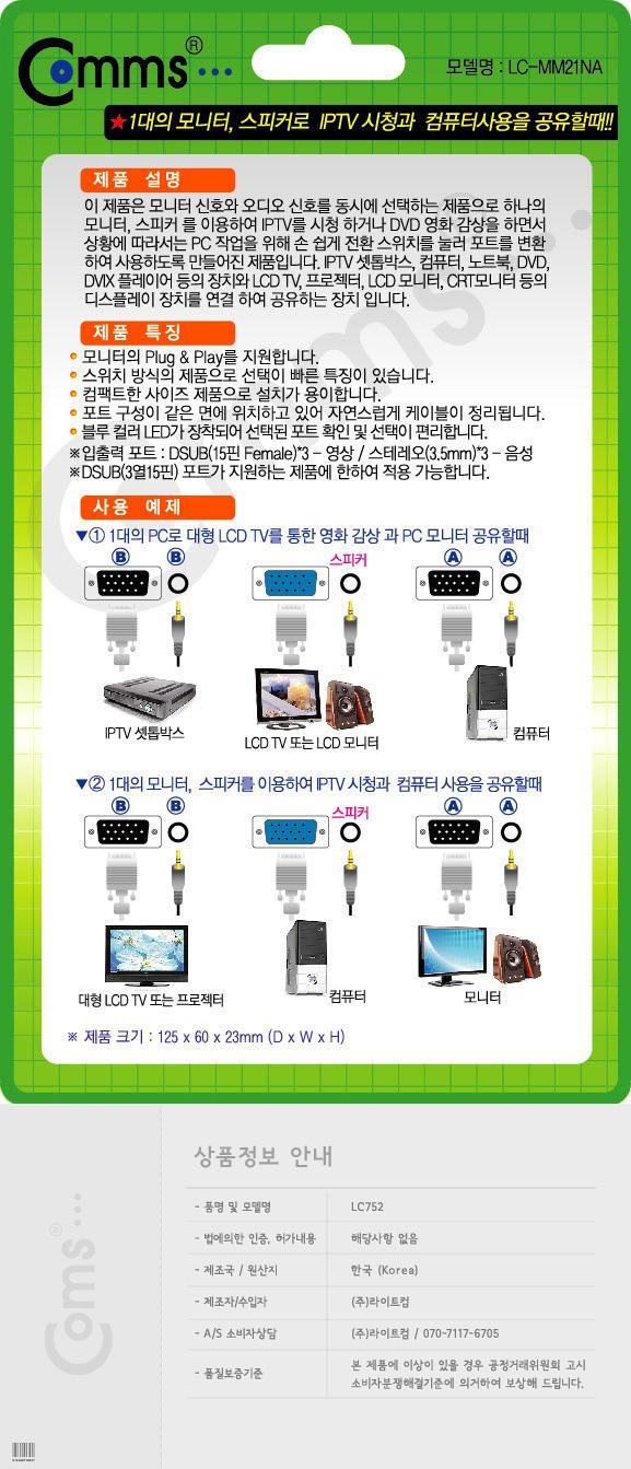 Coms 모니터 선택기 2:1 스위치 VGA RGB 오디오 스테레오 Stereo 신호/모니터분배기/영상분배기/주변기기/