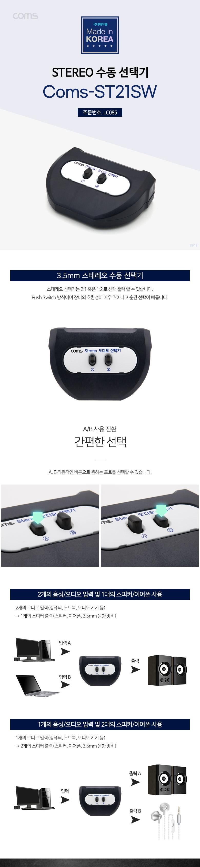 Coms 3.5mm 스테레오 선택기 2:1 수동 스위치 오디오/분배기/컴퓨터부품/네트워크주변기기/PC용품/네트워크