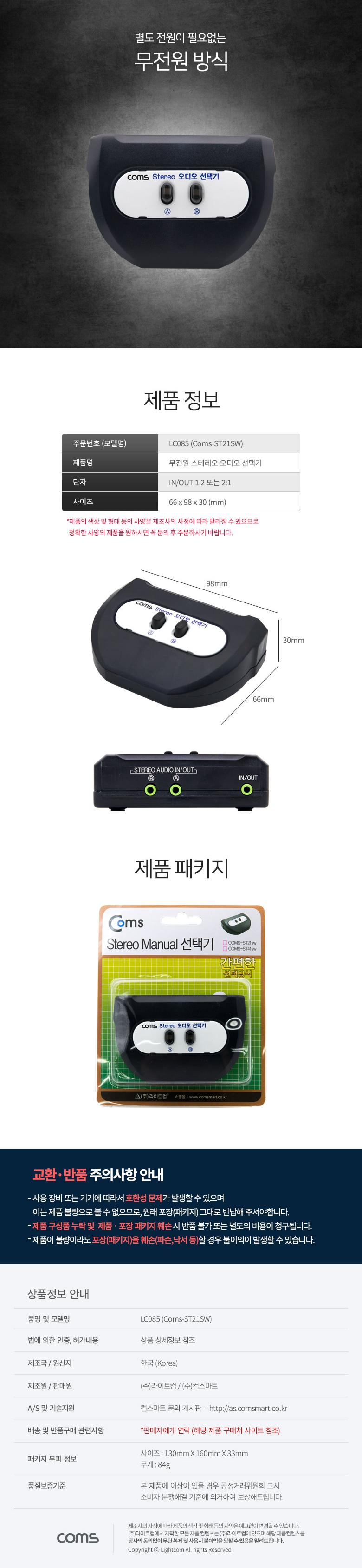Coms 3.5mm 스테레오 선택기 2:1 수동 스위치 오디오/분배기/컴퓨터부품/네트워크주변기기/PC용품/네트워크