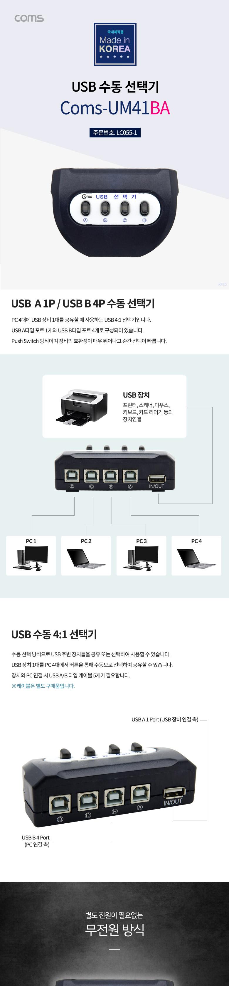 Coms USB 2.0 ñ 4:1 USB-AŸ 1Ʈ USB-BŸ 4Ʈ  ġ KVM KVMġ USBñ Ʈũ Ʈũֺ ƼUSBƮ PCǰ ǻͿǰ