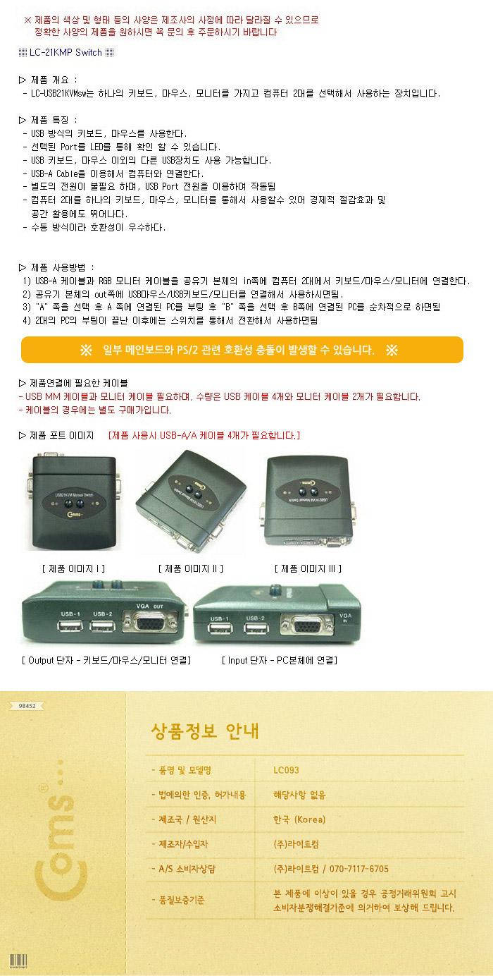 Coms USB KVM 스위치 2:1 선택기/KVM/선택기/KVM스위치/스위치형KVM/네트워크주변기기/컴퓨터주변기기/PC주