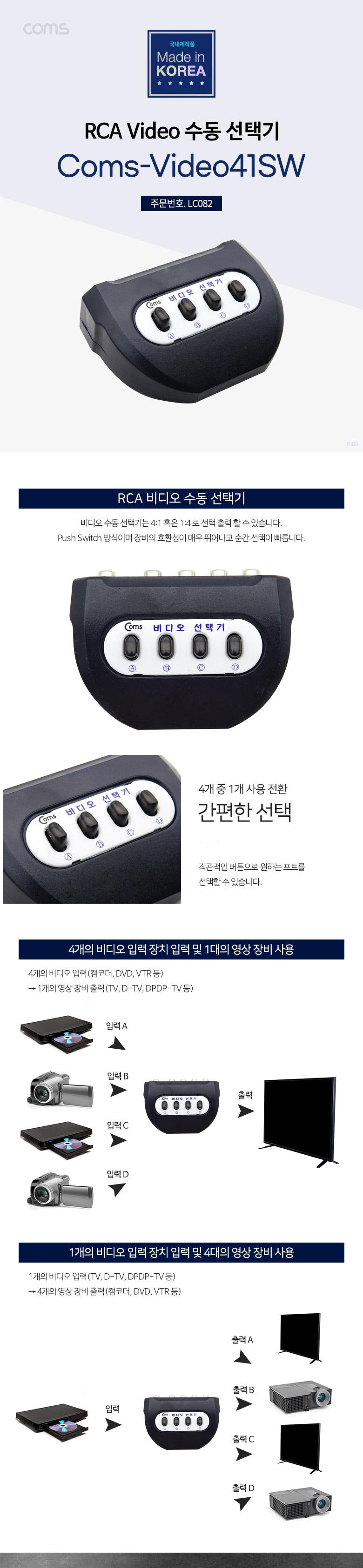 Coms RCA 비디오 선택기 4:1 수동 스위치/분배기/컴퓨터부품/네트워크주변기기/PC용품/네트워크장비/컴퓨터