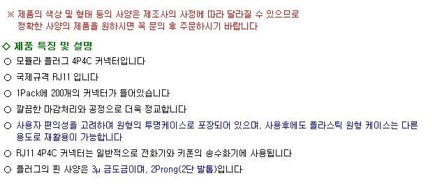 Coms RJ11 4P4C 모듈러 플러그 커넥터 1통 200개 전화선 팩스/케이블연결잭/케이블단자연결부품/케이블커넥