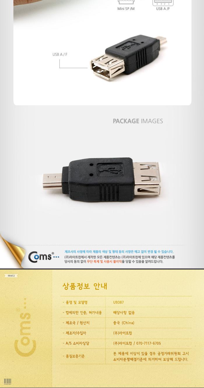 (U9387) Coms USB 2.0 Type A - ̴ 5(mini 5Pin)(M) USB AŸ(F) G2377 USBÿǰ USBȯ USBȯ̺ USB USBġ USB׼Ÿ USBĿ USBǿǰ ƮUSB ڵUSB USB ǻUSB USB USB