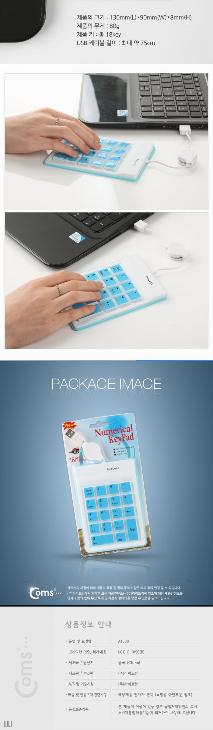 Coms 키패드-USB 자동감김(고무 파랑 B-1098B)/숫자키보드/노트북숫자패드/노트북키패드/숫자키패드/키패드