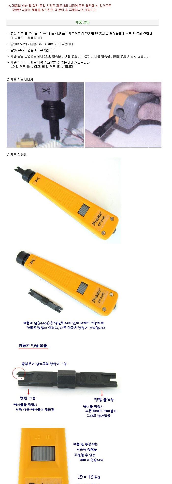 Prokit Impact Tool 임팩트 툴-PUNCH DOWN 툴 110기능/랜툴/임팩트툴/압착툴/펀치다운툴/RJ툴/통신공사/네