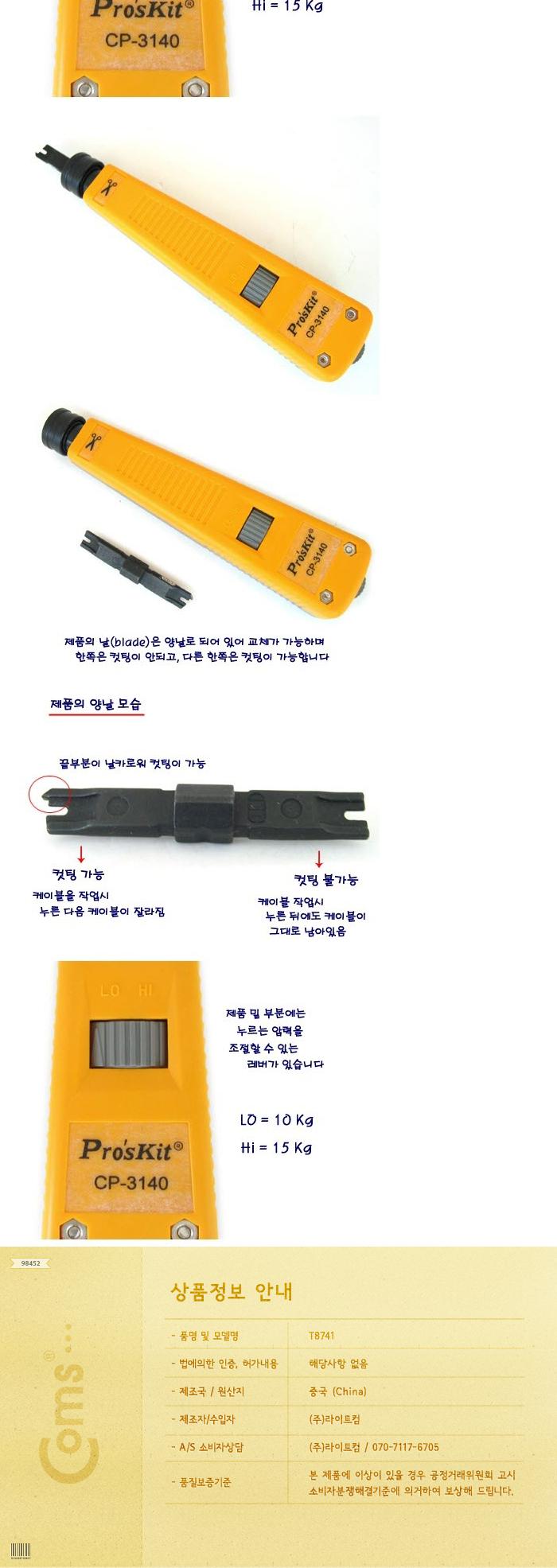 Prokit Impact Tool 임팩트 툴-PUNCH DOWN 툴 110기능/랜툴/임팩트툴/압착툴/펀치다운툴/RJ툴/통신공사/네