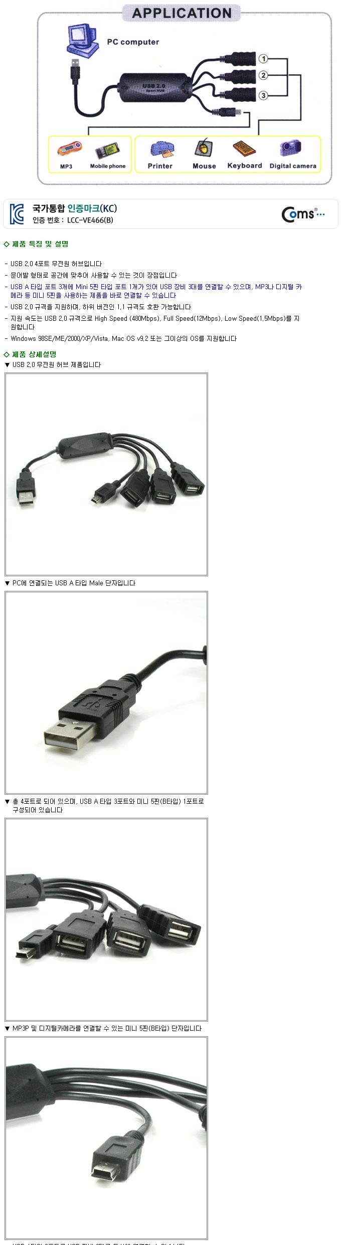 Coms USB2.0 3Ʈ  -  . ̴ 5(mini 5Pin)  USB׼ USB׼Ÿ USB  USB USBƼ USBŸ USBǼ縮