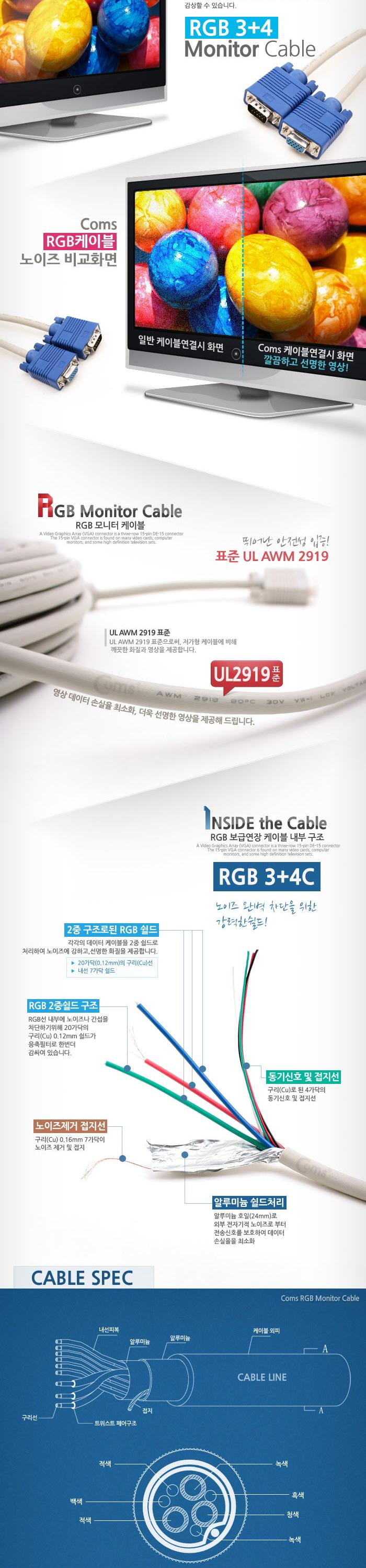 Coms 보급형 모니터 RGB(VGA. D-SUB) 연장 케이블 3M - M F 타입/RGB모니터케이블/RGB케이블/RGB/RGB보급형