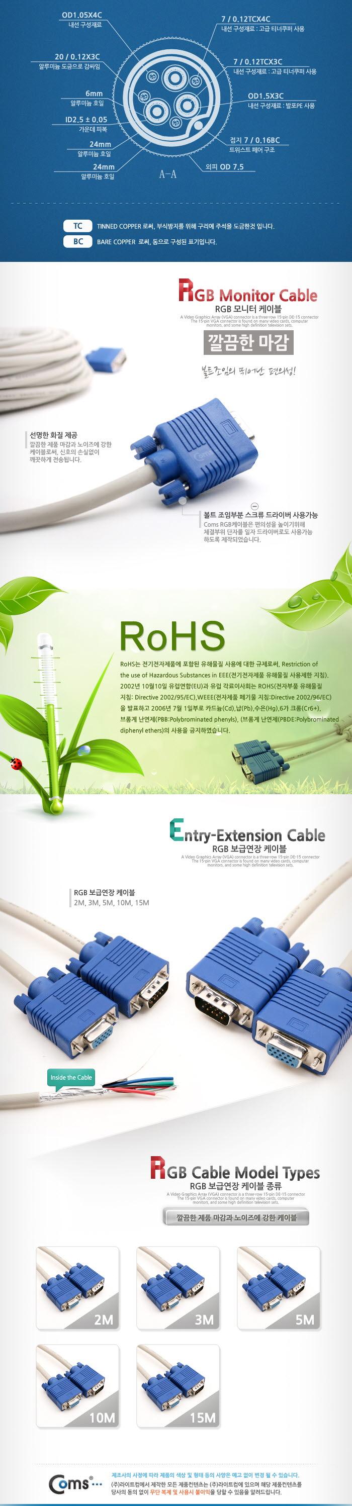 Coms 보급형 모니터 RGB(VGA. D-SUB) 연장 케이블 3M - M F 타입/RGB모니터케이블/RGB케이블/RGB/RGB보급형