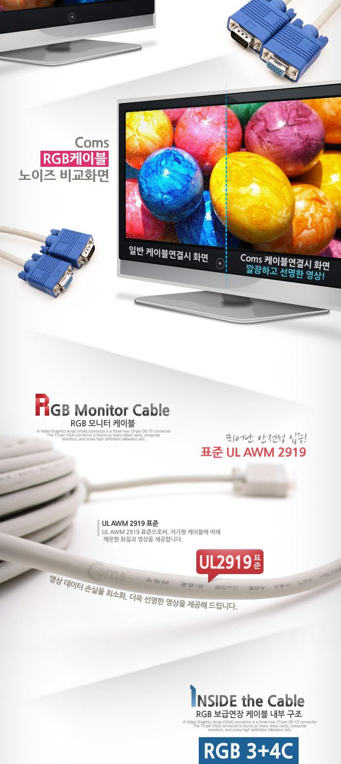 Coms 보급형 모니터 RGB(VGA. D-SUB) 연장 케이블 1.8M 2M - M F 타입/RGB모니터케이블/RGB케이블/RGB/RGB
