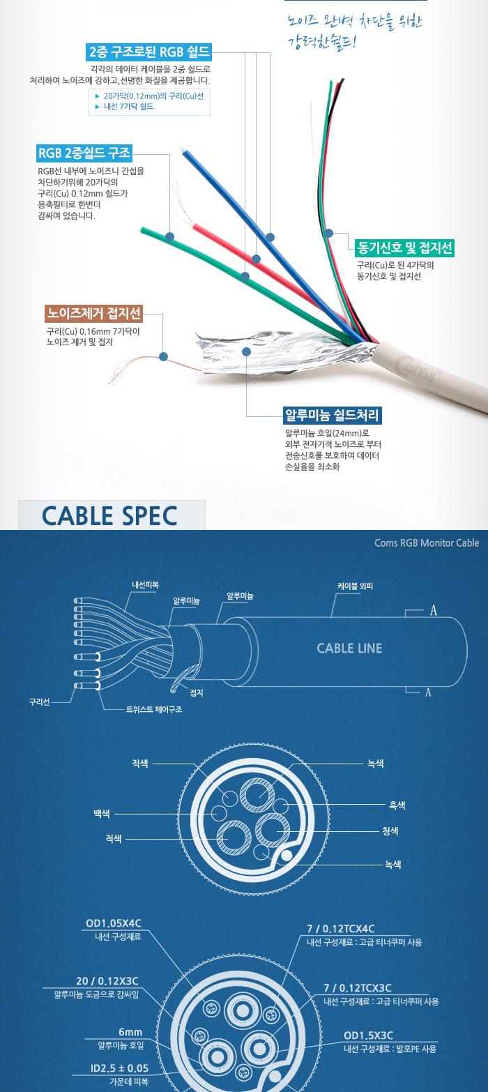 Coms 보급형 모니터 RGB(VGA. D-SUB) 연장 케이블 1.8M 2M - M F 타입/RGB모니터케이블/RGB케이블/RGB/RGB