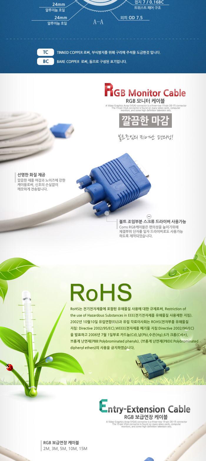 Coms 보급형 모니터 RGB(VGA. D-SUB) 연장 케이블 1.8M 2M - M F 타입/RGB모니터케이블/RGB케이블/RGB/RGB