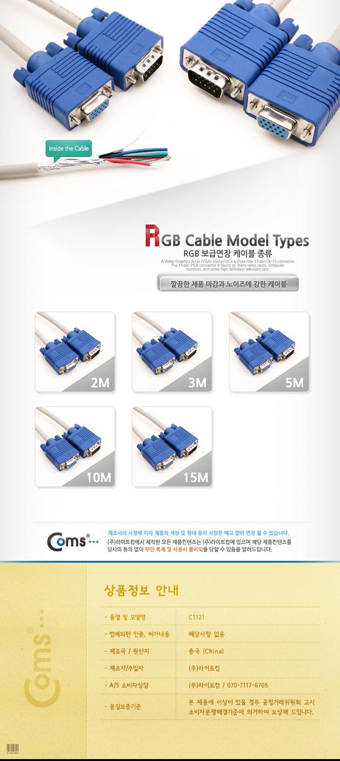 Coms 보급형 모니터 RGB(VGA. D-SUB) 연장 케이블 1.8M 2M - M F 타입/RGB모니터케이블/RGB케이블/RGB/RGB