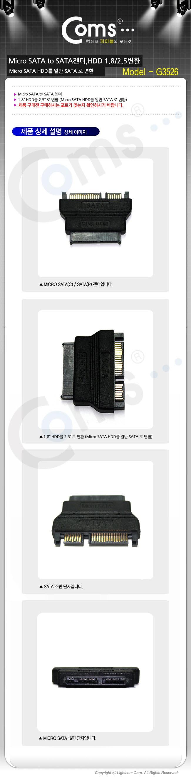 Coms Micro SATA(C) SATA(P) 젠더 HDD 2.5 1.8 변환/젠더/컴퓨터젠더/PC젠더/음향젠더/노트북젠더/PC부품/