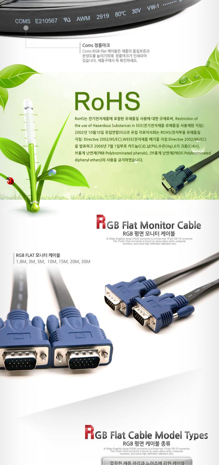 Coms 모니터 케이블 (RGB 플랫형) 15M - M M(VGA. D-SUB)/RGB모니터케이블/RGB케이블/RGB/RGB보급형/모니터