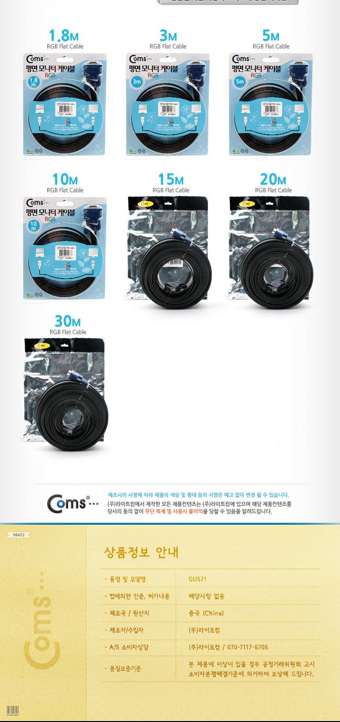 Coms 모니터 케이블 (RGB 플랫형) 15M - M M(VGA. D-SUB)/RGB모니터케이블/RGB케이블/RGB/RGB보급형/모니터