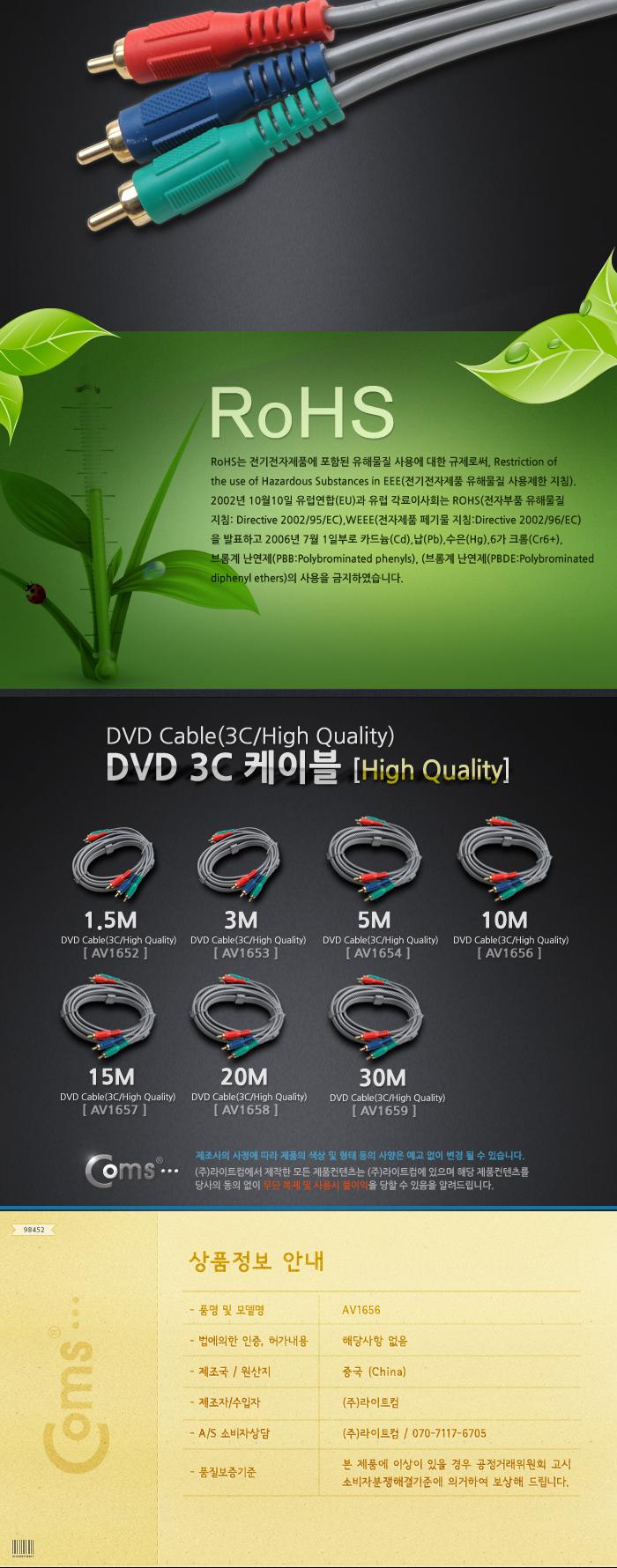 Coms DVD 컴포넌트 케이블(3선 고급) 10M/DVD케이블/DVD케이블/영상케이블/AV케이블/비디오케이블/VIDEO케