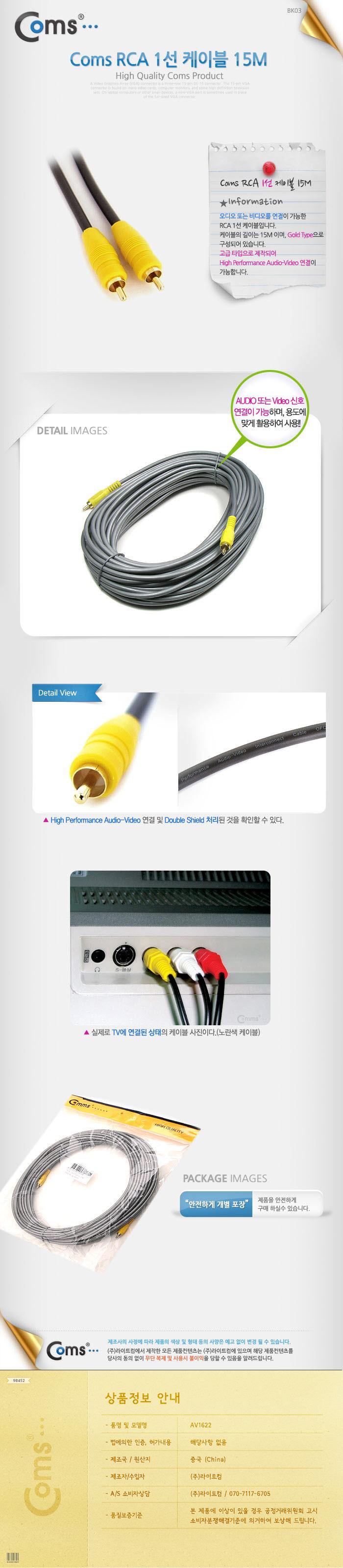 Coms RCA 1선 케이블 고급 M M 15M/안테나연장케이블/연장케이블/안테나선/TV안테나케이블/케이블/전기케이