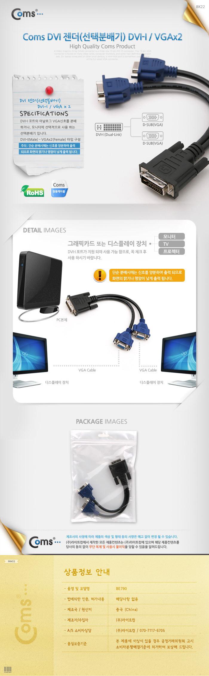 Coms DVI 젠더(선택분배기). DVI-I to VGAx2/젠더/케이블젠더/컴퓨터젠더/PC젠더/음향젠더/노트북젠더/PC부